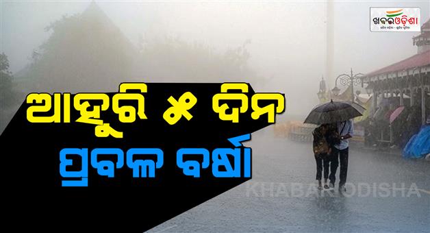 Khabar Odisha:heavy-rains-predicted-for-odisha-till-september-16