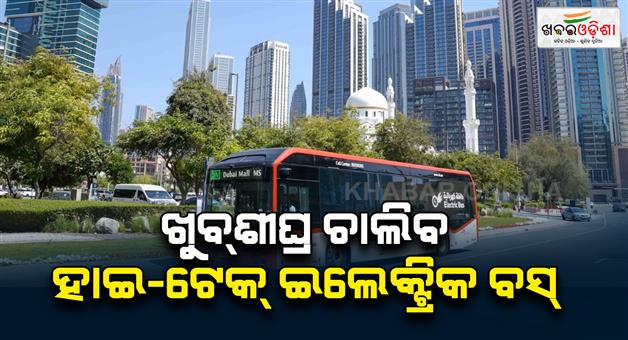 Khabar Odisha:hi-tech-electric-bus-that-charges-in-30-seconds-will-run-between-cuttack-bhubaneswar-puri
