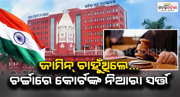 Khabar Odisha:high-court-imposes-unique-bail-conditions-on-accused-to-reform-orders-to-plant-trees-and-clean-the-hospital