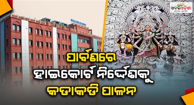 Khabar Odisha:high-courts-directions-for-puja-to-be-strictly-followed-dcp
