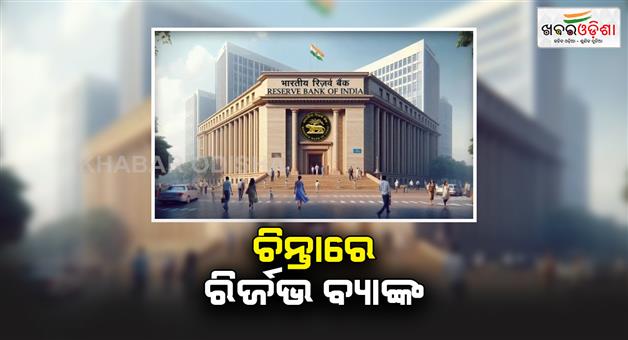 Khabar Odisha:high-employee-attrition-of-25-per-cent-in-private-banks-pose-operational-risk-rbi-report