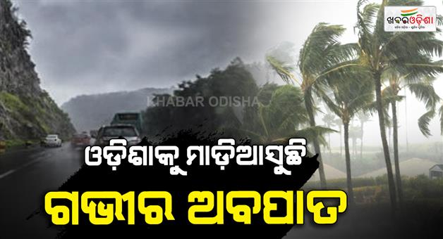 Khabar Odisha:high-winds-torrential-rain-to-hit-odisha-on-sept-23-24-imd