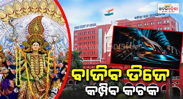 Khabar Odisha:highcourt-gives-permission-for-dj-sound