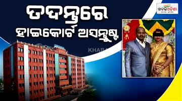 Khabar Odisha:highcourt-order-for-crime-branch-investigation-in-ashutosh-mrudangia-case