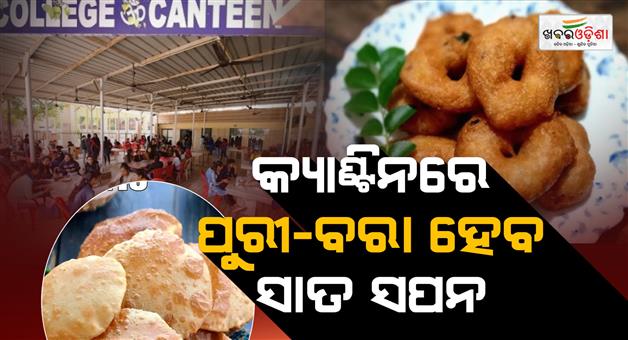 Khabar Odisha:higher-education-department-directs-to-reduced-deep-fired-items-in-college-canteen