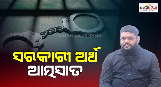 Khabar Odisha:hindol-sub-treasury-ex-senior-clerk-misappropriates-rs-6885-Lakhs