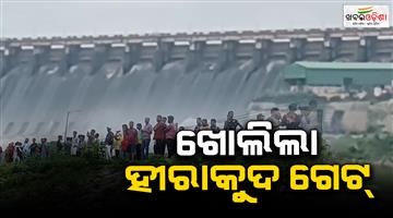Khabar Odisha:hirakud-dam-gates-opened-first-floodwater-released-this-season
