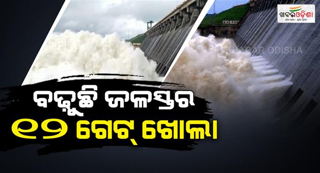 Khabar Odisha:hirakud-dam-opens-10-more-gates-total-12-gates-now-releasing-floodwater