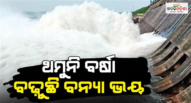 Khabar Odisha:hirakud-dam-opens-three-more-sluice-gates-total-10-gates-now