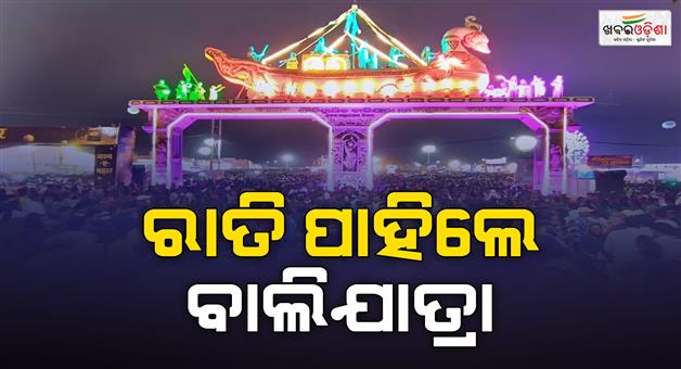 Khabar Odisha:historical-bali-jatra-will-be-inaugurate-tomorrow