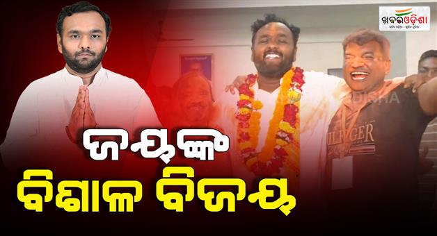 Khabar Odisha:historical-win-of-jay-dholakia-in-nuapada-bye-election
