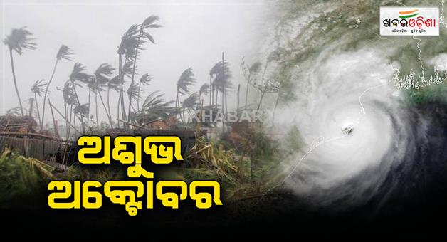 Khabar Odisha:history-of-cyclone-in-odisha