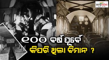 Khabar Odisha:history-season-shares-100-years-back-flight-rare-photos