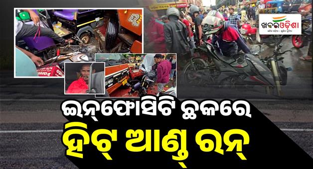 Khabar Odisha:hit-and-run-at-infocity-square-several-injured-after-being-hit-by-a-mini-truck-locals-detain-the-driver