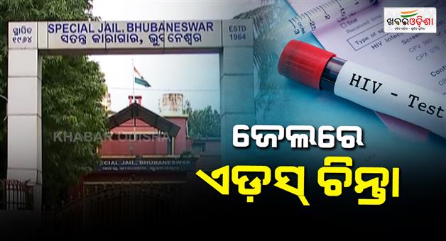 Khabar Odisha:hiv-tension-in-jharpada-jail