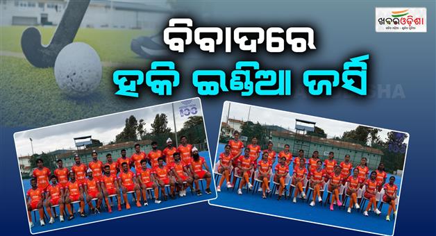 Khabar Odisha:hockey-india-clarifies-about-saffron-colour-jersey