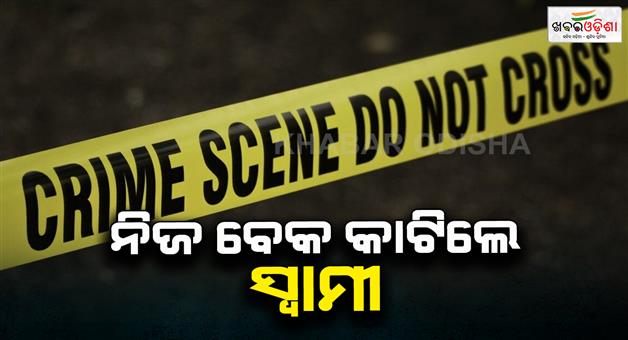 Khabar Odisha:horrific-consequences-of-domestic-dispute-husband-slits-his-own-throat-after-quarrel-with-wife