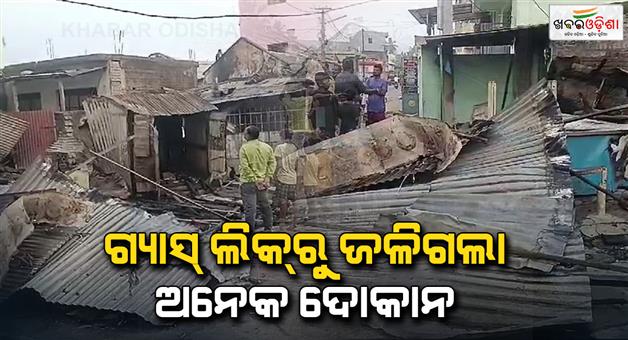 Khabar Odisha:horrific-fire-3-shops-burnt-down-due-to-gas-leak