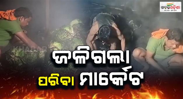 Khabar Odisha:horrific-fire-breaks-out-in-paradip-pariba-market