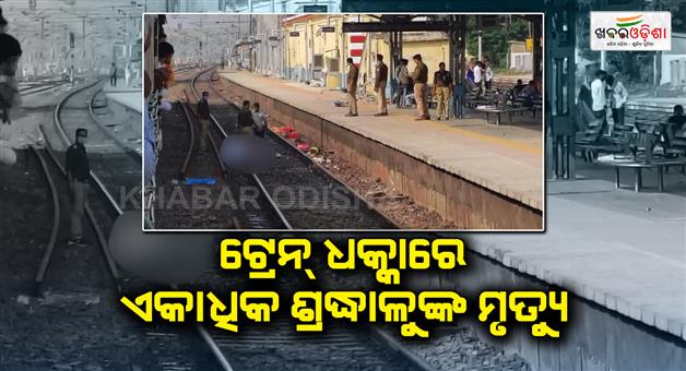 Khabar Odisha:horrific-train-accident-in-mirzapur-during-kartika-purnima