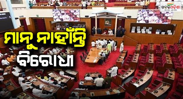 Khabar Odisha:house-adjourned-again