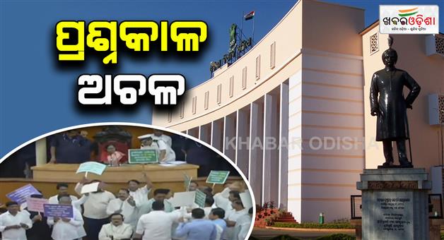 Khabar Odisha:house-adjourned-till-12-09