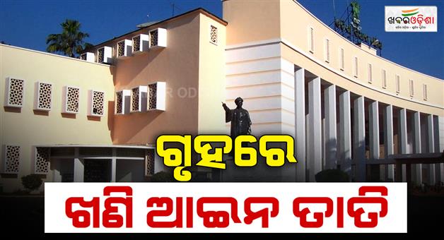 Khabar Odisha:house-adjourned-till-4pm
