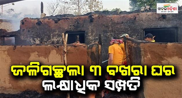 Khabar Odisha:house-fire