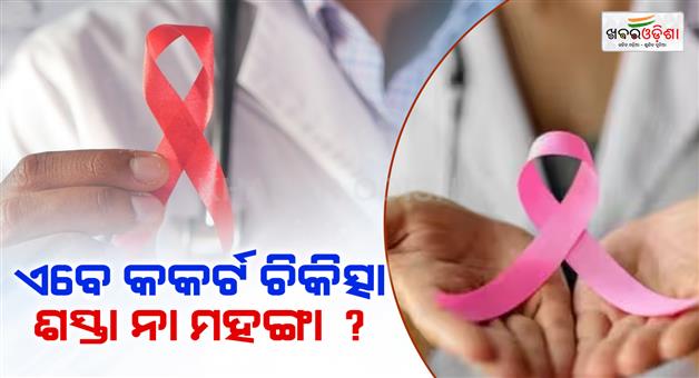 Khabar Odisha:how-much-cheaper-cancer-treatment-chemotherapy-and-medicines-with-gst-reduction