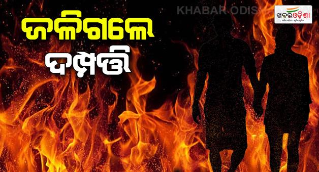 Khabar Odisha:husband-burnt-before-wife