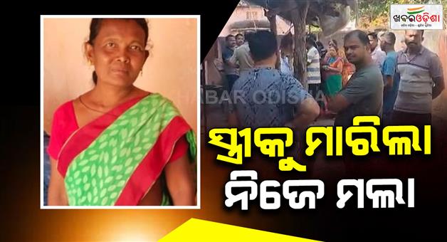 Khabar Odisha:husband-dead-after-killing-wife-in-bolangir