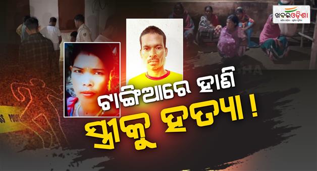 Khabar Odisha:husband-killed-wife-in-kantabanji