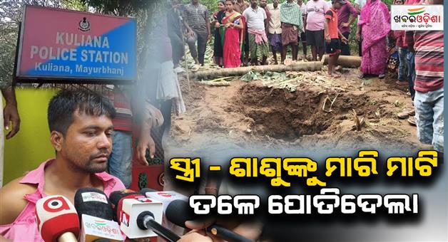 Khabar Odisha:husband-kills-wife-and-mother-in-law