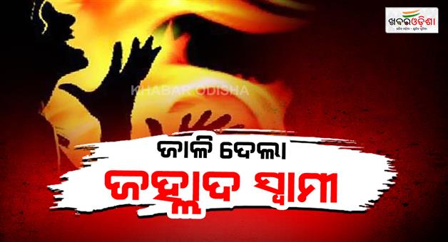 Khabar Odisha:husband-sets-fire-on-his-wife-in-kumbarpada