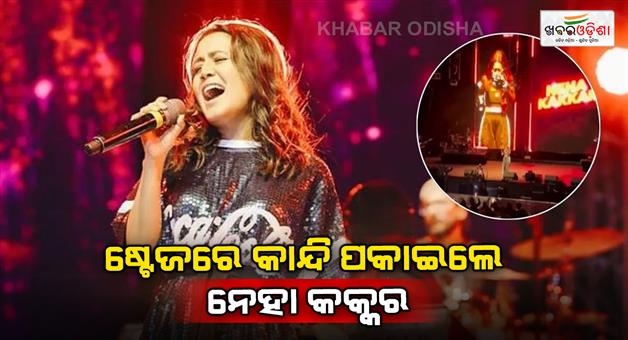 Khabar Odisha:hy-did-Neha-Kakkar-cry-on-stage-Angry-fans-said---Go-back-you-rest-in-the-hotel