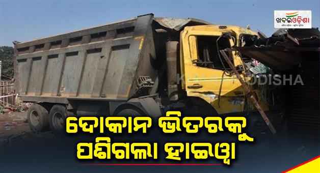 Khabar Odisha:hywa-truck-rushed-into-shop-in-badbil