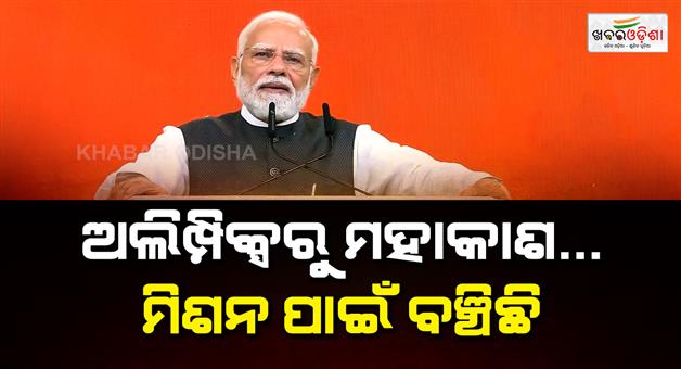 Khabar Odisha:i-lived-by-mission-not-personal-ambition-modi-marks-25-years-at-helm