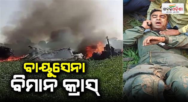 Khabar Odisha:iaf-fighter-jet-crashes-and-two-pilots-survived