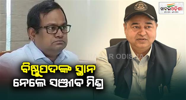 Khabar Odisha:ias-sanjeeb-kumar-mishra-takes-charge