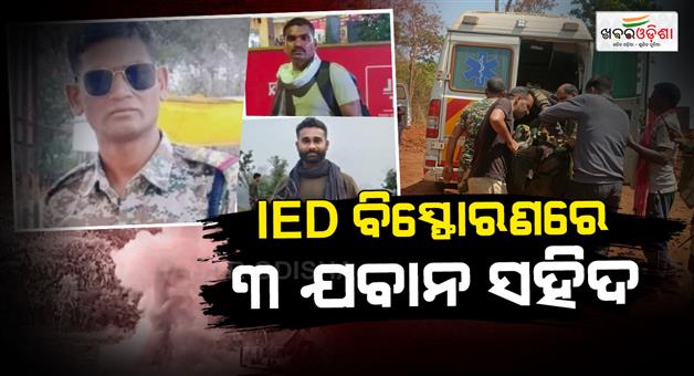 Khabar Odisha:ied-blast-in-chhattisgarh-three-drg-jawans-killed-one-injured