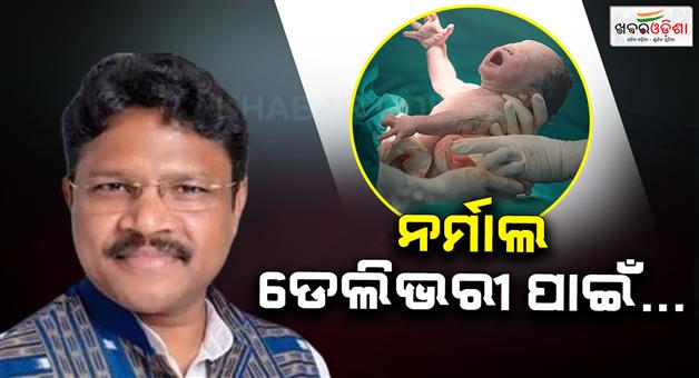 Khabar Odisha:if-you-want-a-normal-delivery-then-health-minister-gave-tips