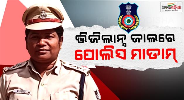 Khabar Odisha:iic-is-in-vigilance-net