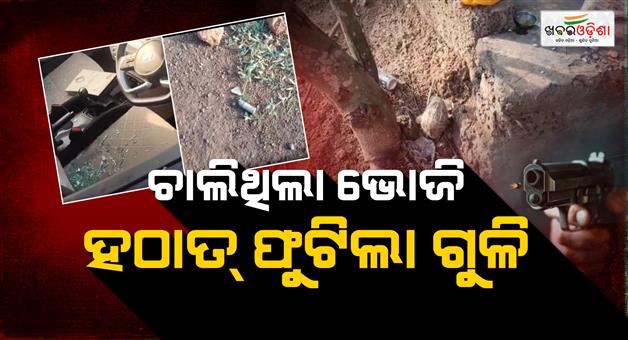 Khabar Odisha:illegal-stone-quarry-dispute-gunfire-and-bomb-attack-3-injured