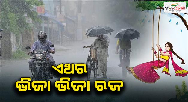 Khabar Odisha:imd-alert-for-heavy-rainfall-in-Odisha-for-next-24-hours