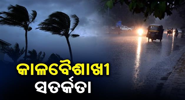 Khabar Odisha:imd-issues-yellow-warning-for-thunderstorms-and-gusty-winds-across-odisha-for-next-5-days