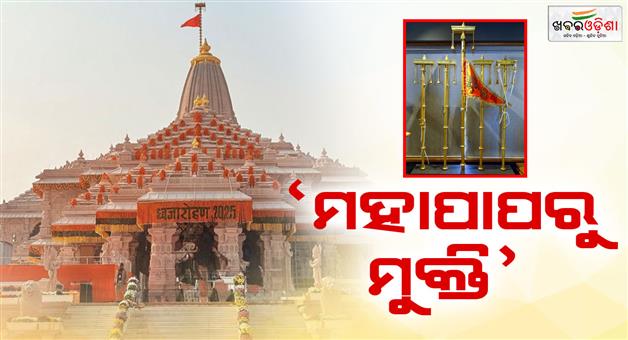 Khabar Odisha:importance-of-dharma-dhwaja-in-puran