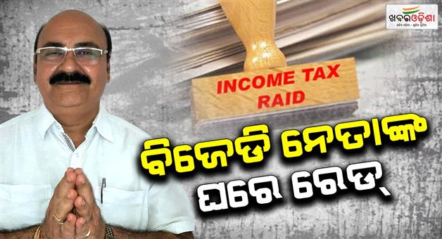 Khabar Odisha:income-tax-raid-on-bjd-leaders-house