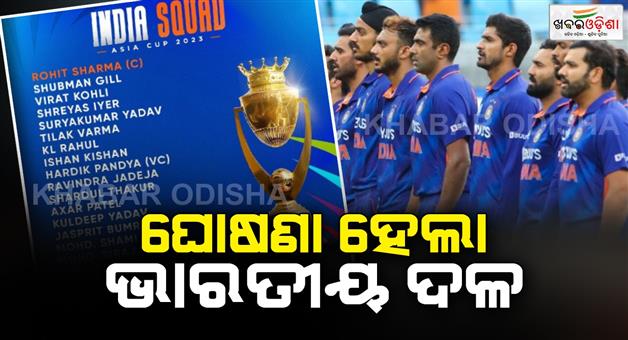 Khabar Odisha:india-announce-its-17-member-travelling-squad-for-the-2023-asia-cup