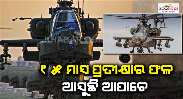 Khabar Odisha:india-gets-first-batch-of-apache-choppers-after-delay-to-deploy-along-indian-pakistan-border