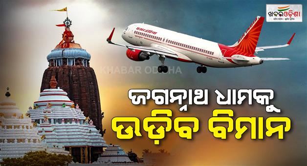 Khabar Odisha:india-government-approves-for-forest-land-accusition-for-puri-airport